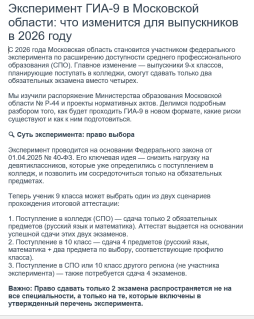 Эксперимент ГИА-9